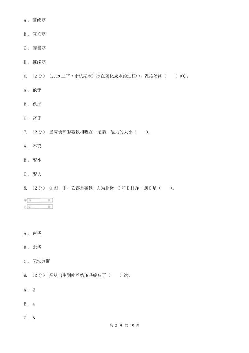 教科版三年级下学期科学 期末测试(七)_第2页