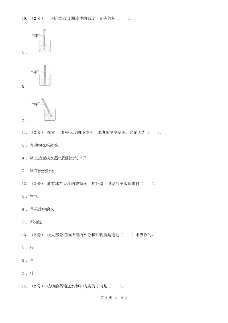 教科版三年级下学期科学 期末测试(七)_第3页