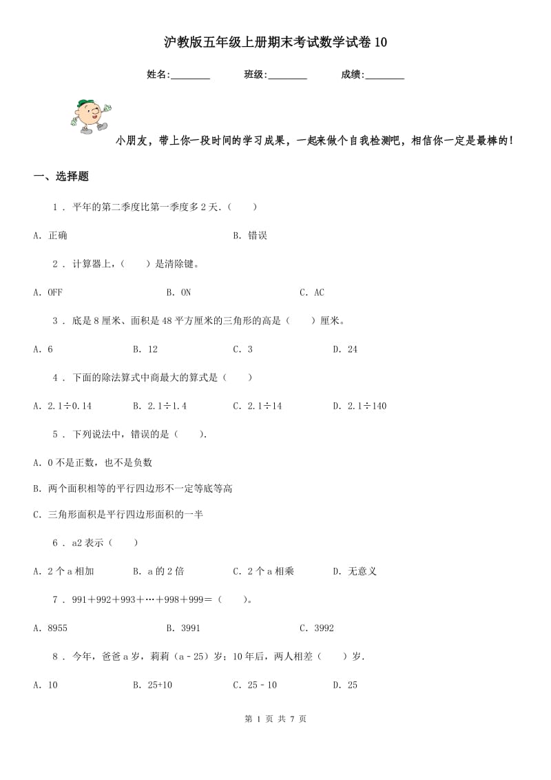 沪教版 五年级上册期末考试数学试卷10_第1页
