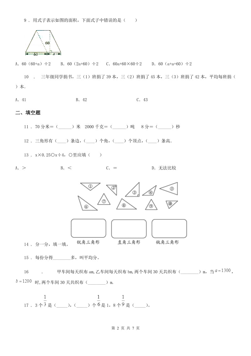 沪教版 五年级上册期末考试数学试卷10_第2页
