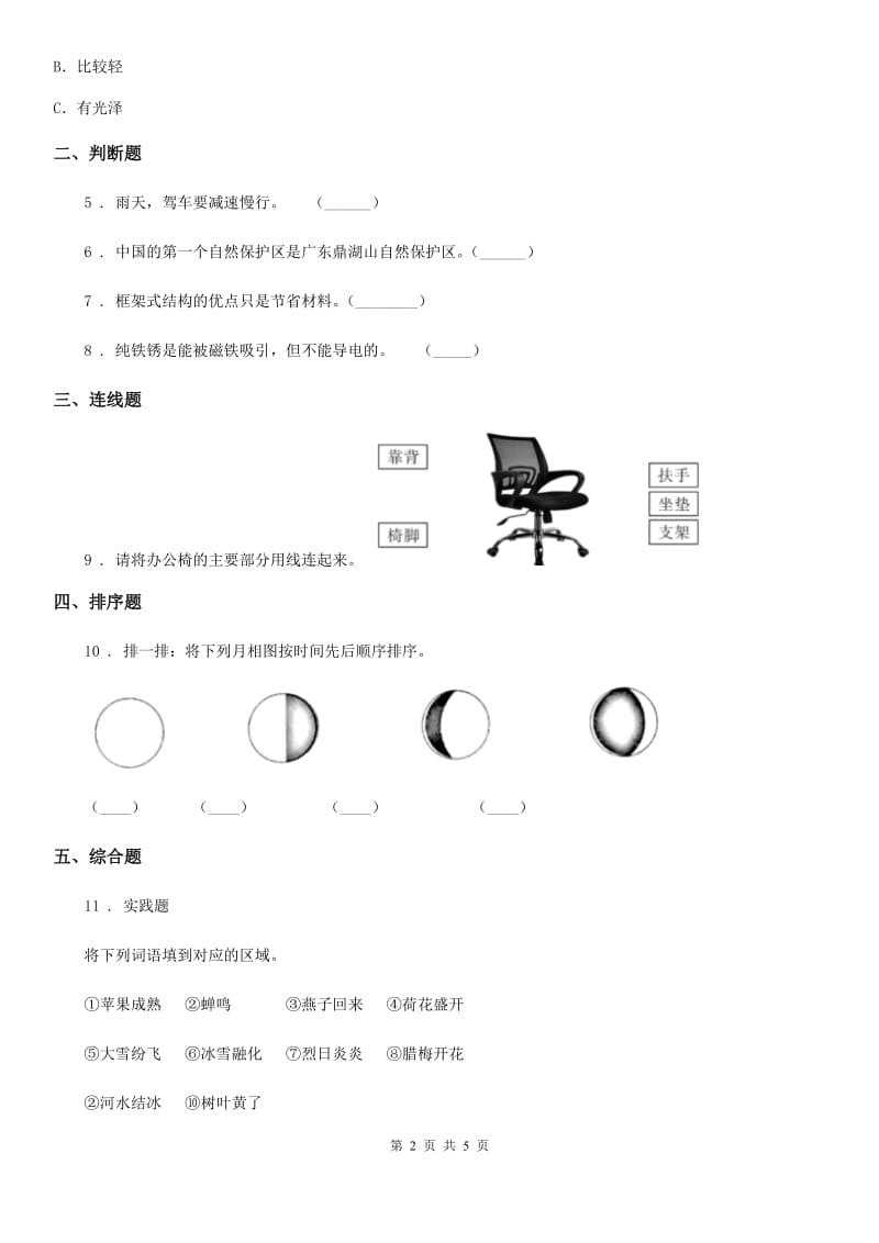 教科版科学二年级上册期末综合全练全测A卷_第2页