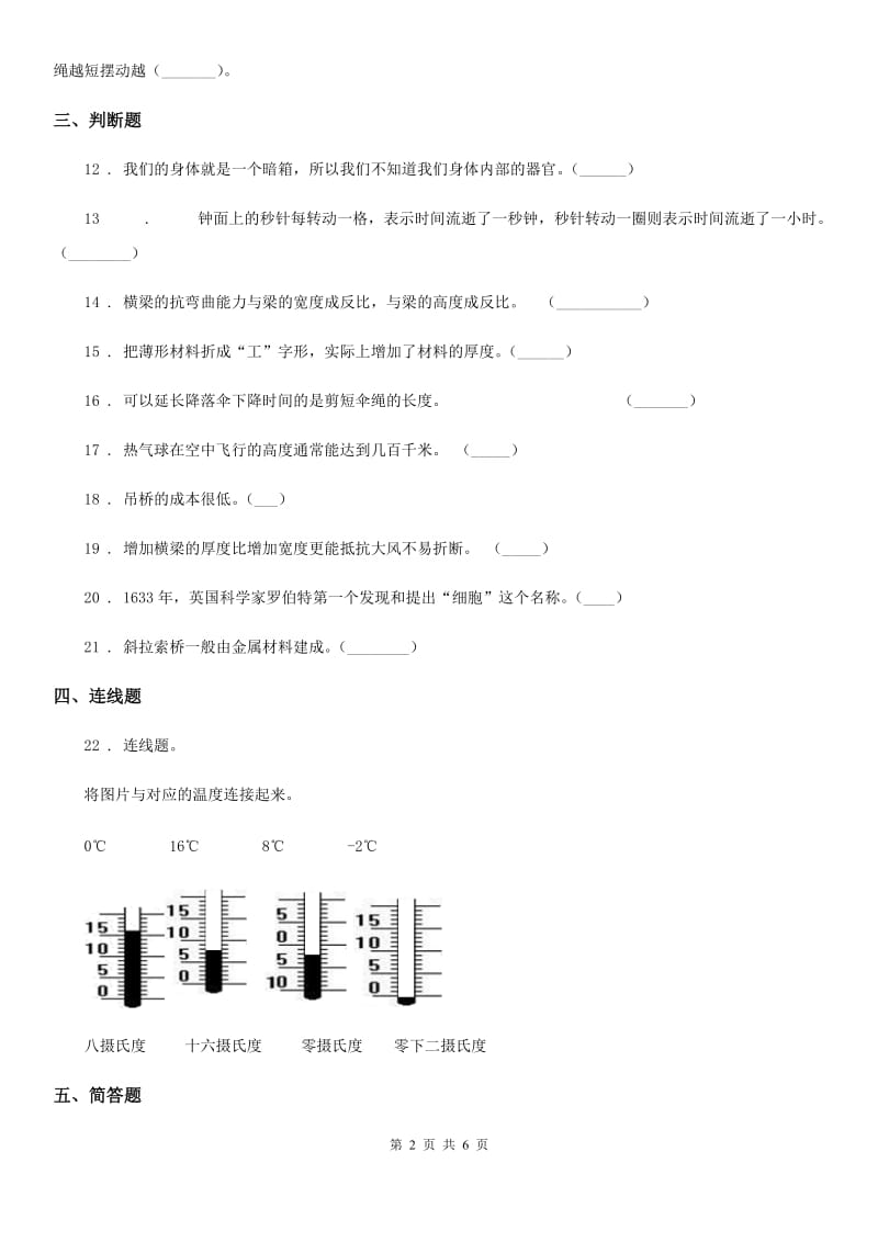 2019年大象版科学三年级上册第六单元测试卷（II）卷_第2页