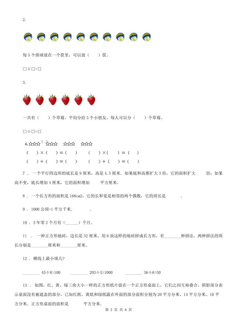 2019版北师大版三年级上册期末考试数学试卷（I）卷_第2页