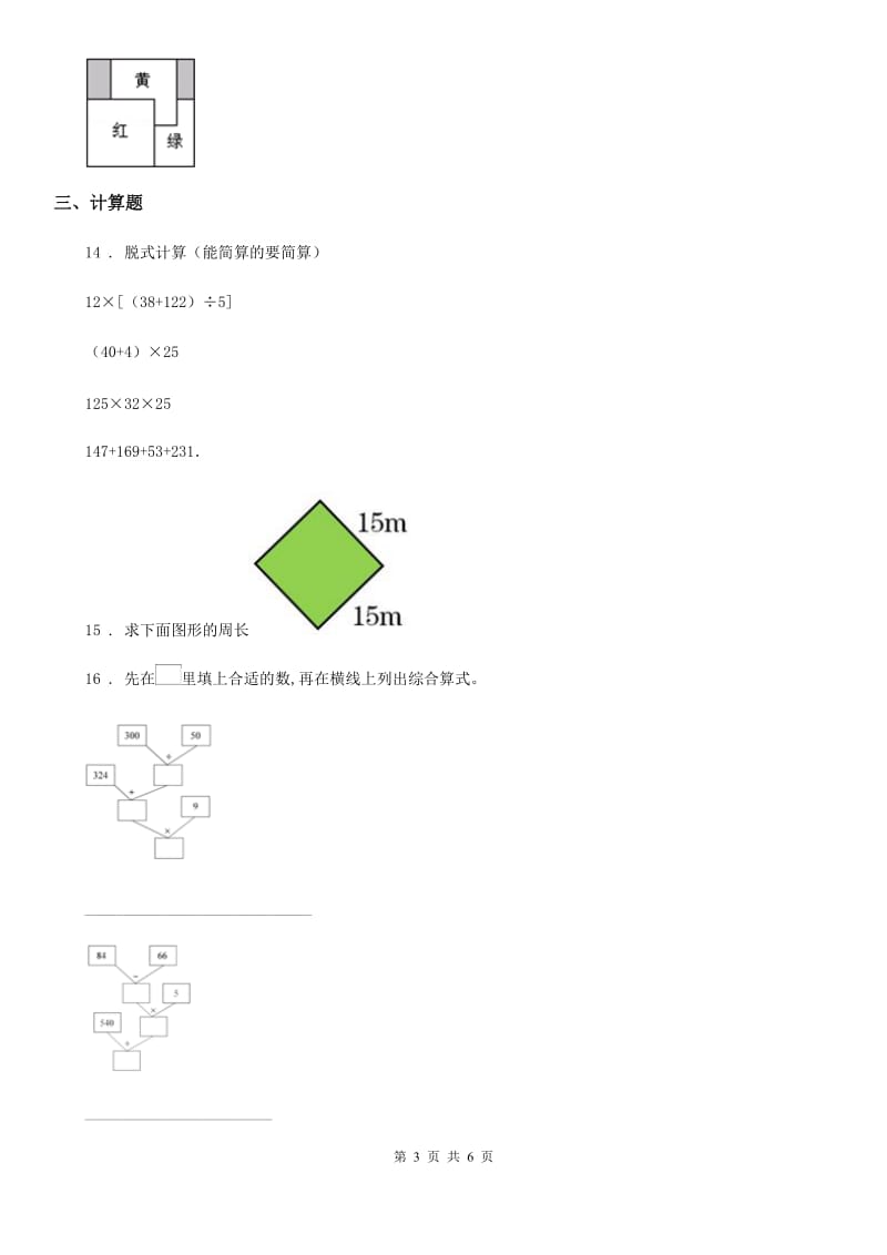 2019版北师大版三年级上册期末考试数学试卷（I）卷_第3页