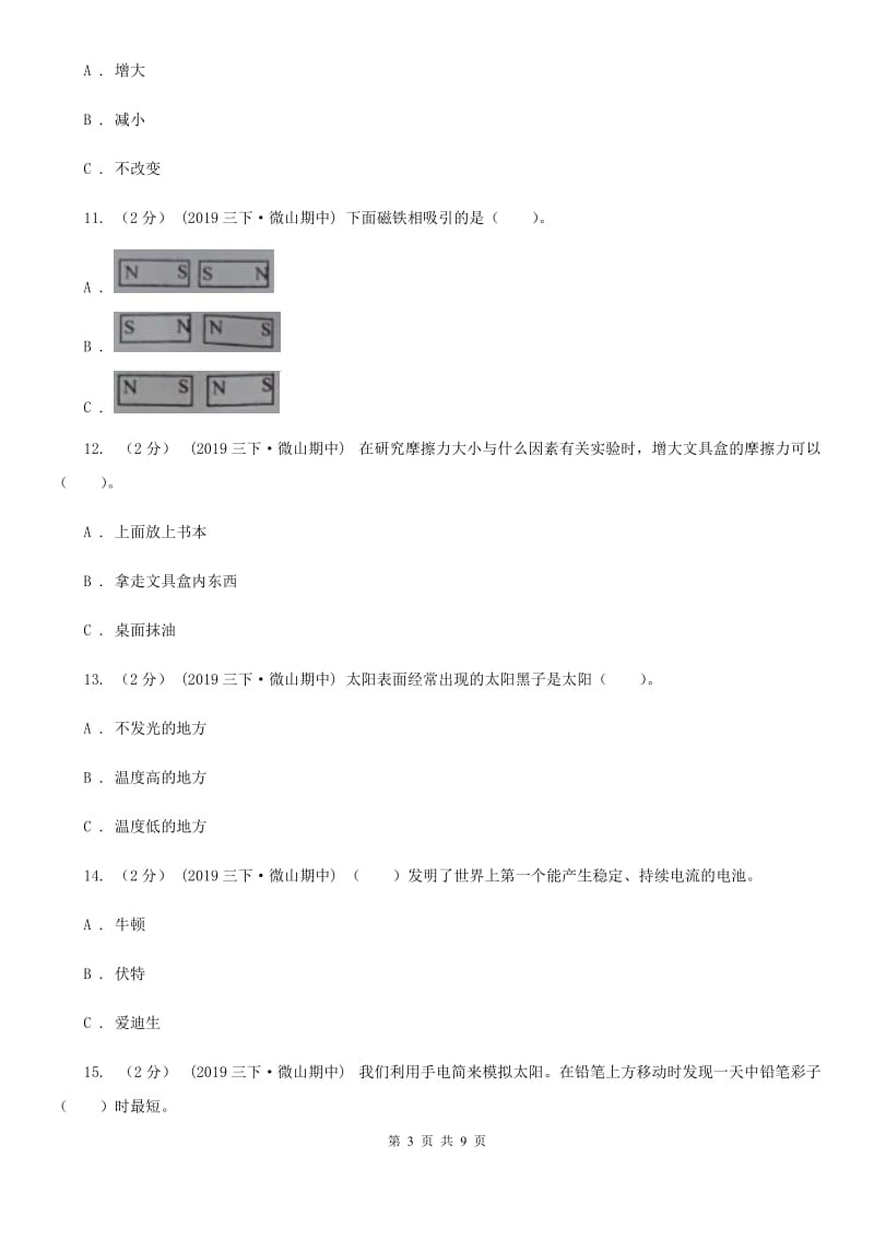 2020年2019-2020学年三年级下学期科学期中考试试卷A卷_第3页