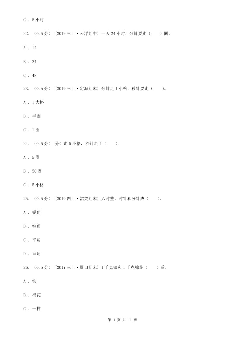 赣南版三年级上学期数学第一次月考试题_第3页