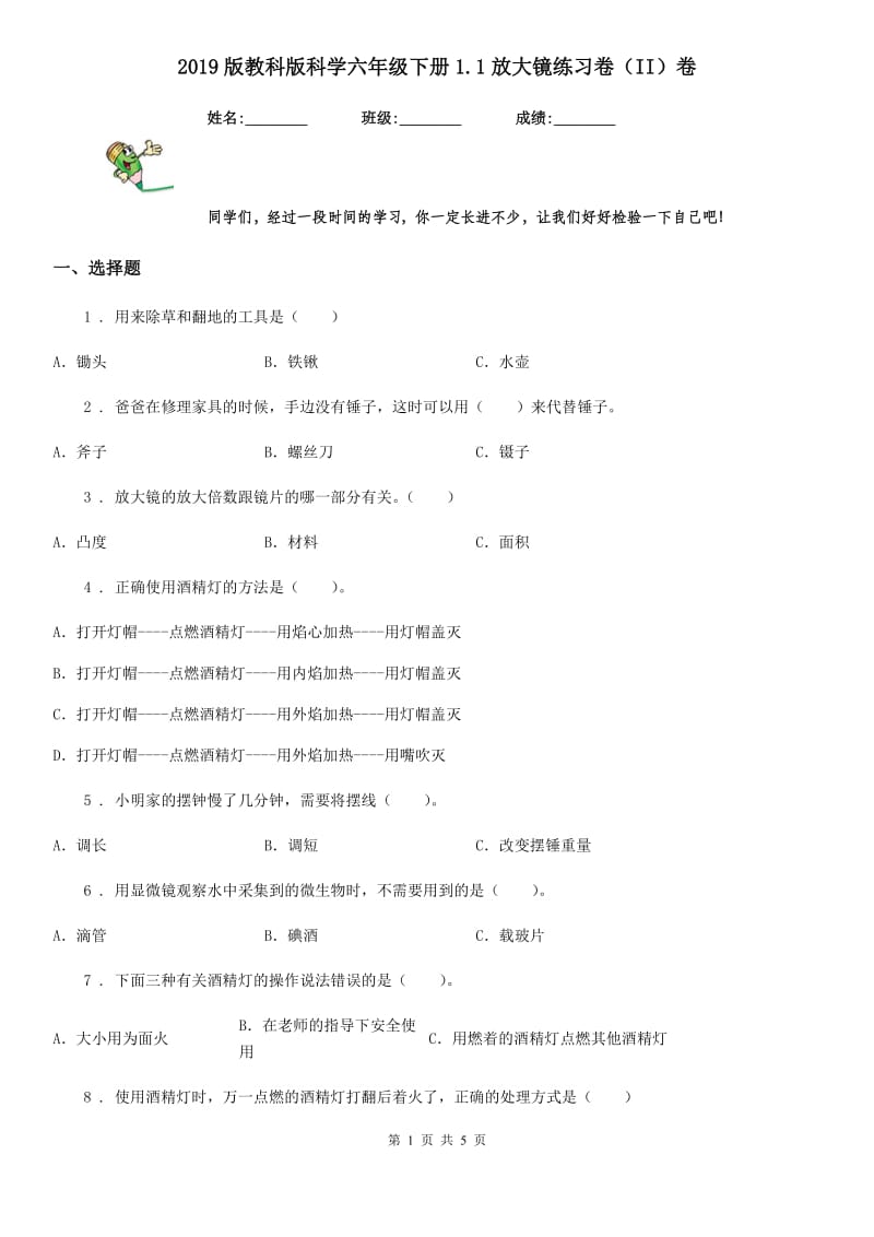 2019版教科版科学六年级下册1.1放大镜练习卷（II）卷_第1页