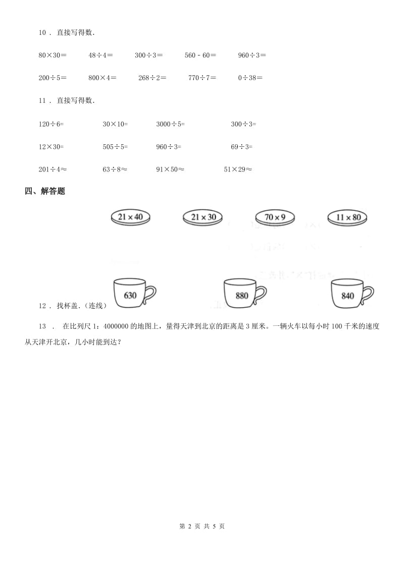 人教版-数学三年级下册4.1.2 两三位数乘整十数的口算练习卷_第2页