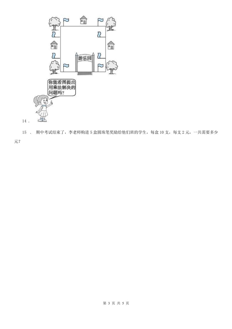 人教版-数学三年级下册4.1.2 两三位数乘整十数的口算练习卷_第3页