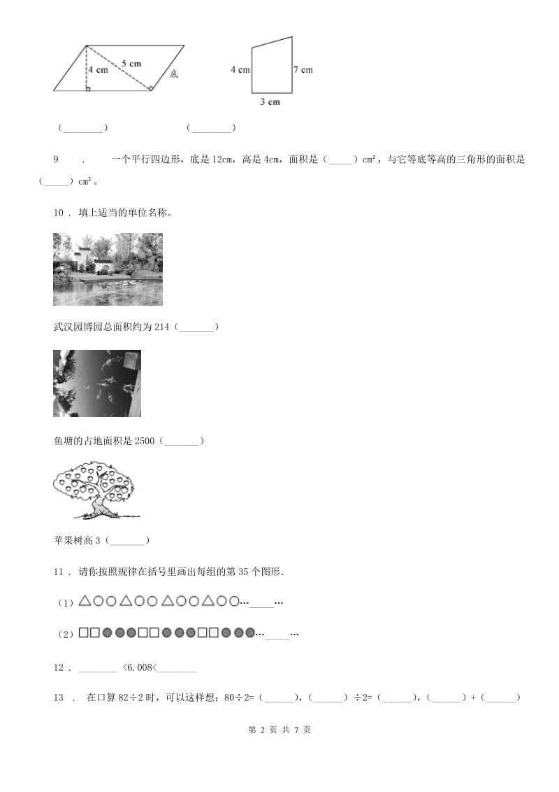 2019年人教版 四年级上册期末考试数学试卷A卷_第2页