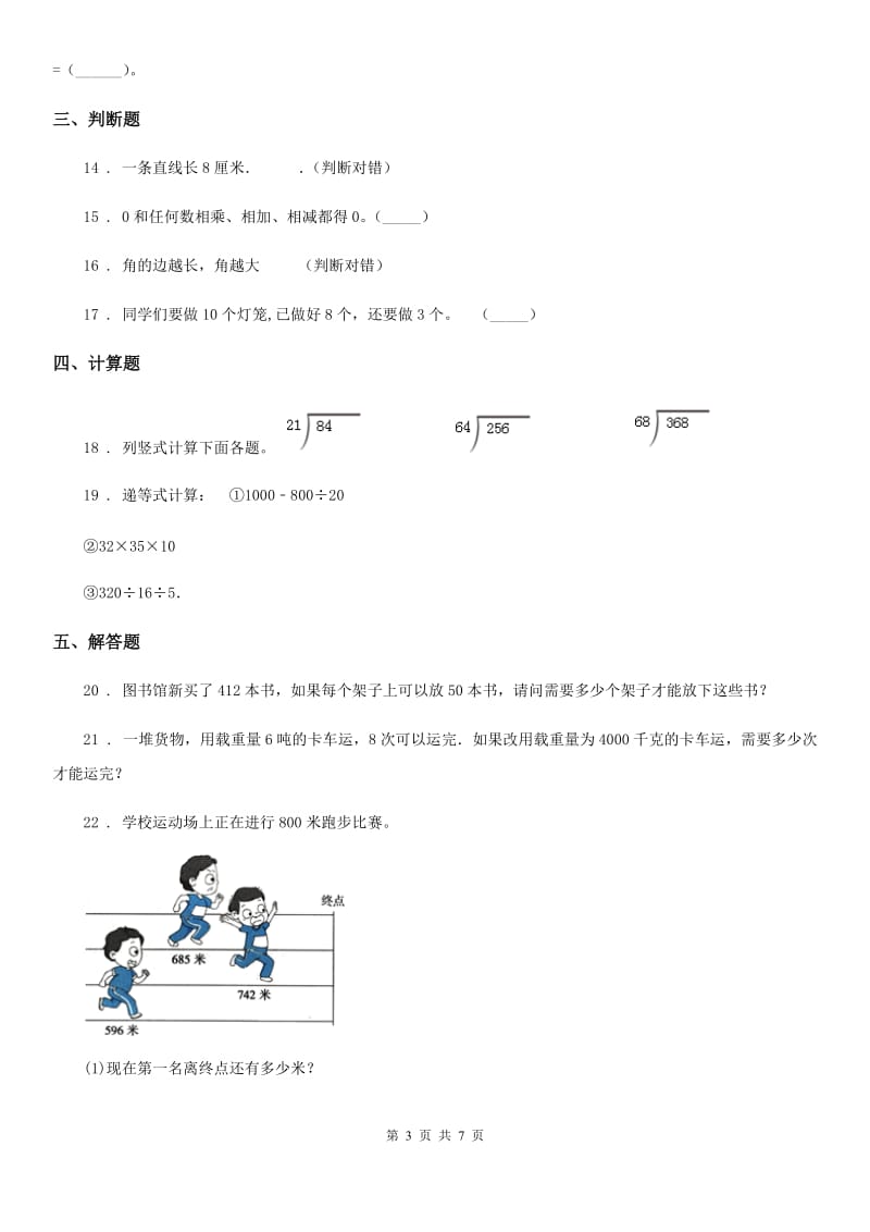 2019年人教版 四年级上册期末考试数学试卷A卷_第3页