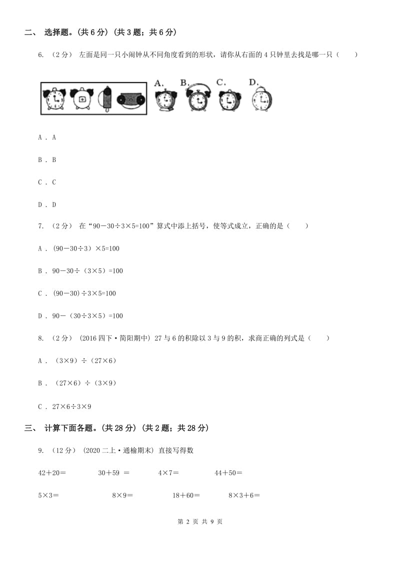 部编版三年级上学期数学第一、二单元试卷C卷_第2页