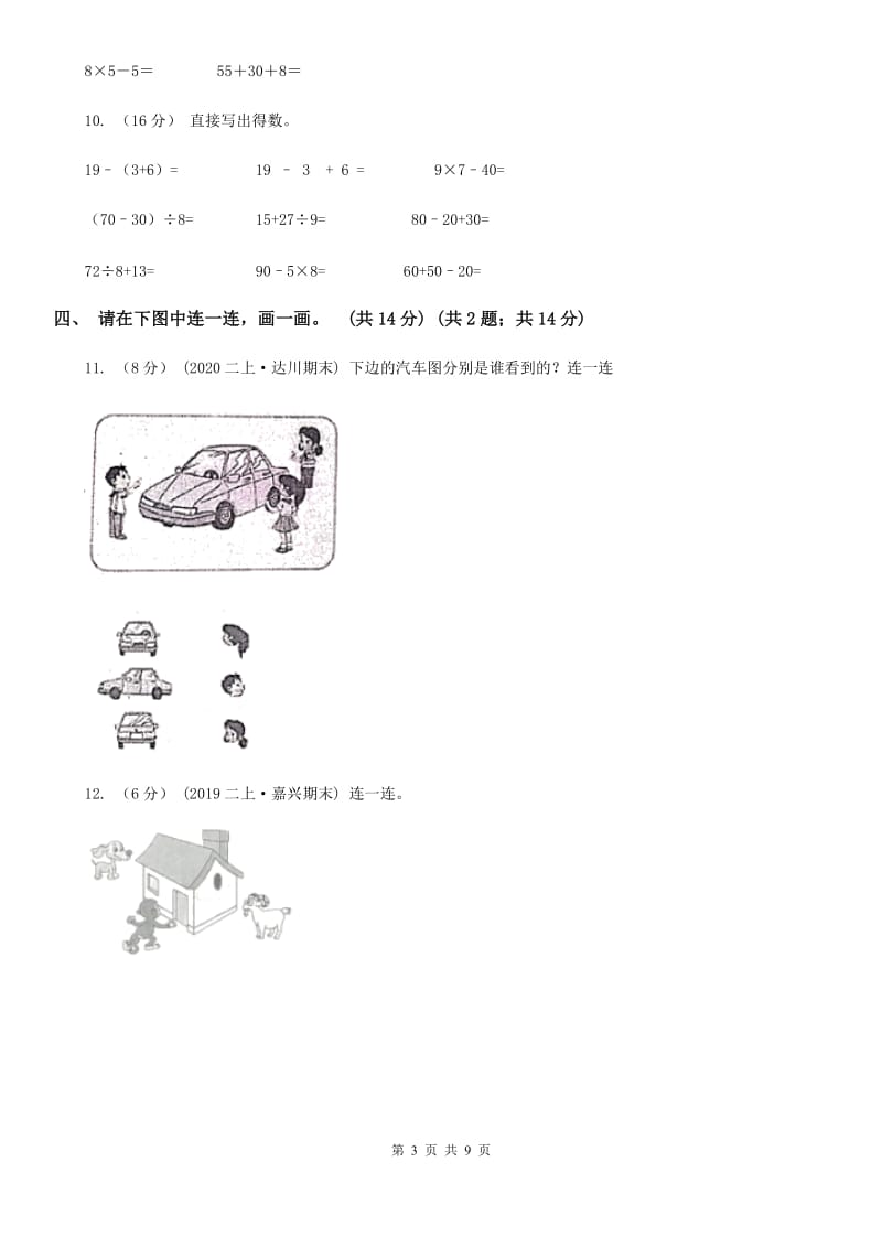 部编版三年级上学期数学第一、二单元试卷C卷_第3页