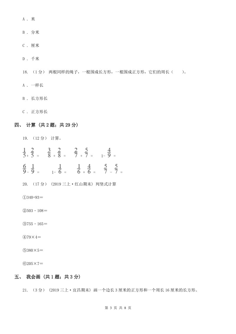 部编版三年级上册数学期末模拟卷（二）_第3页