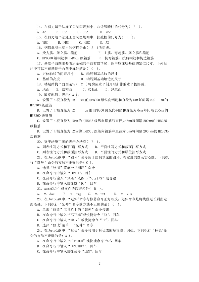 全国九大员资格考试真题之标准员专业基础知识附答案_第2页