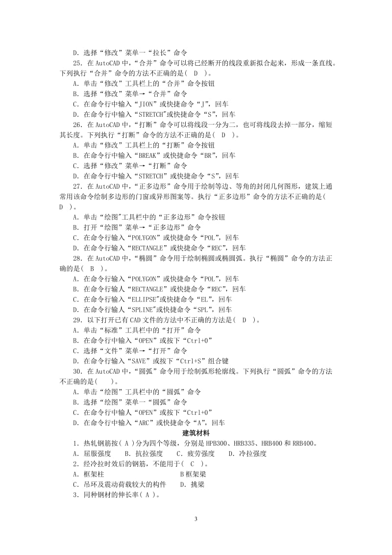 全国九大员资格考试真题之标准员专业基础知识附答案_第3页