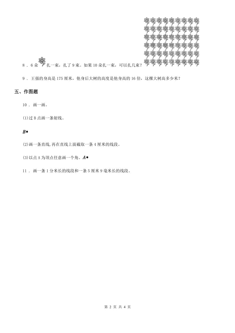 冀教版数学三年级下册4.1 认识毫米练习卷新版_第2页