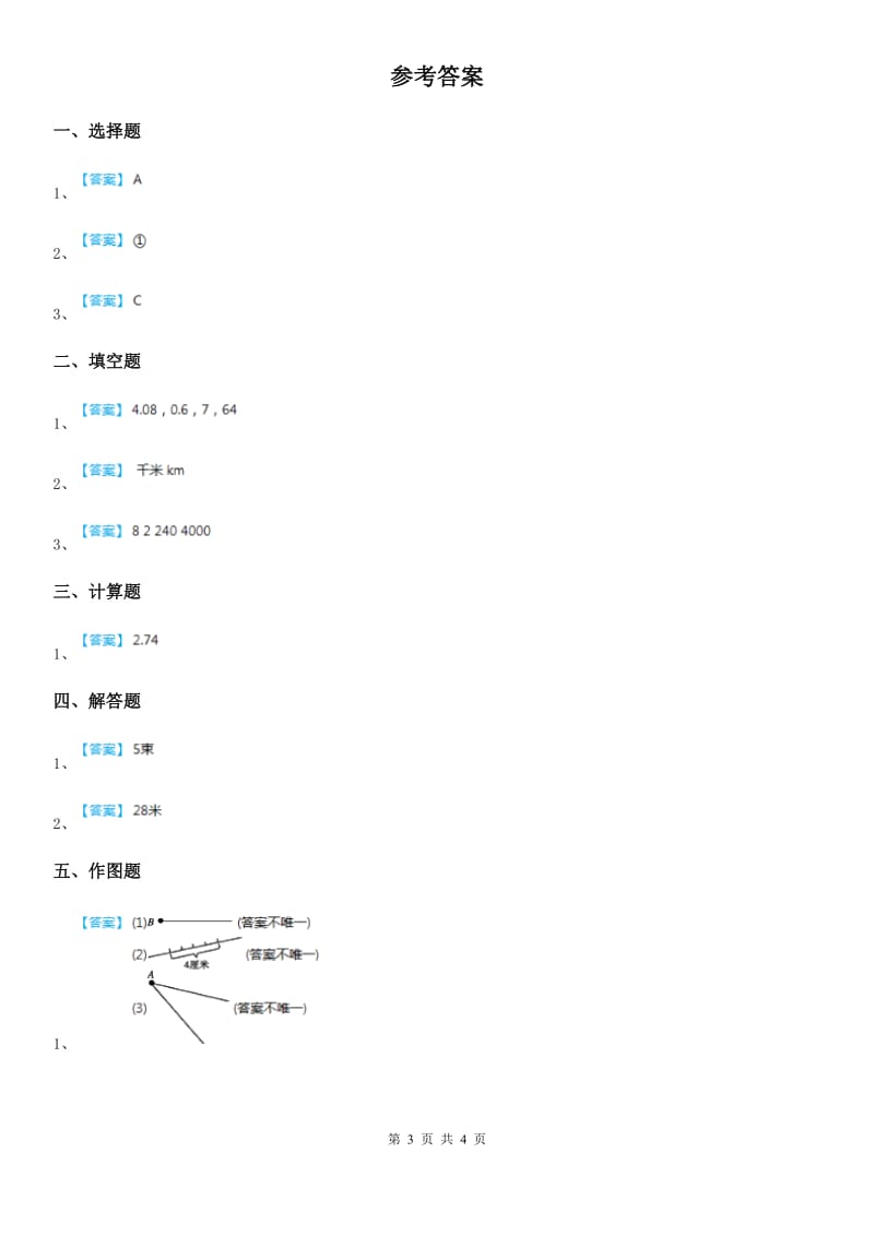 冀教版数学三年级下册4.1 认识毫米练习卷新版_第3页