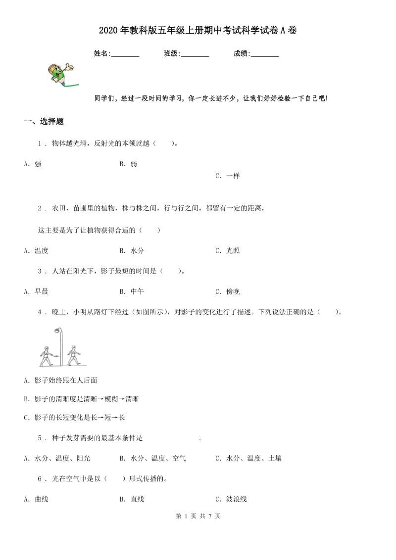 2020年教科版 五年级上册期中考试科学试卷A卷_第1页