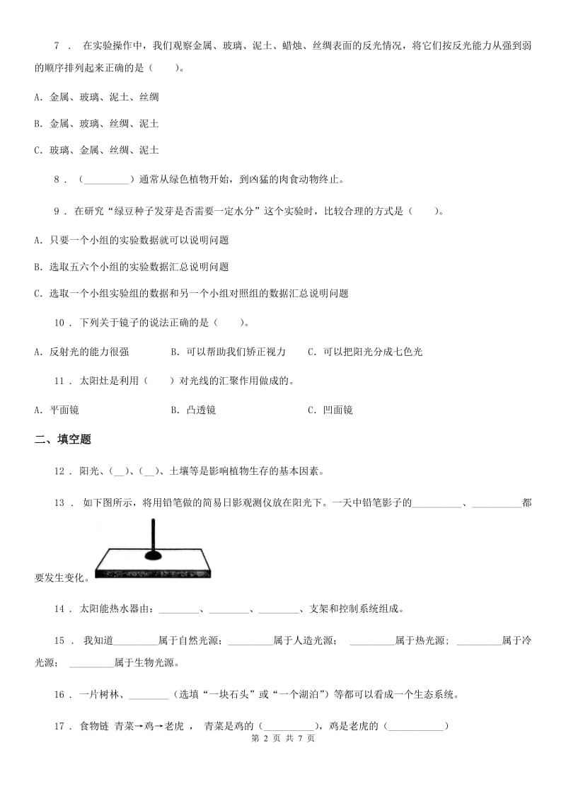 2020年教科版 五年级上册期中考试科学试卷A卷_第2页