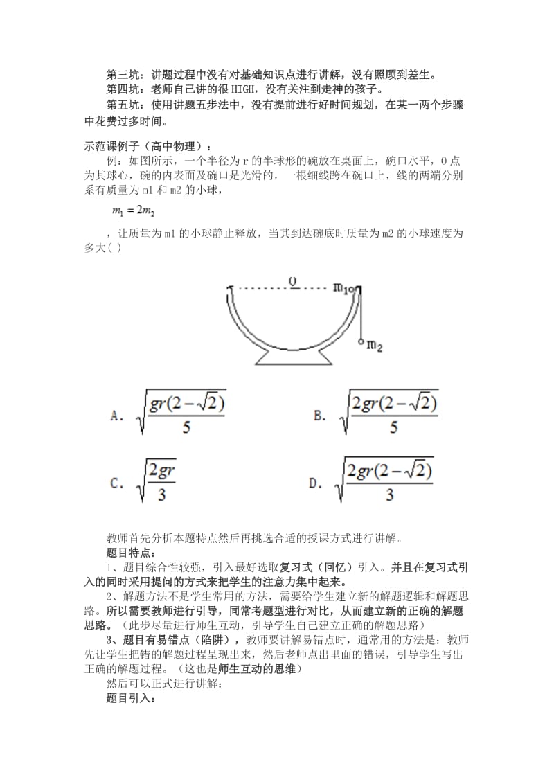 如何讲好一道题_第3页