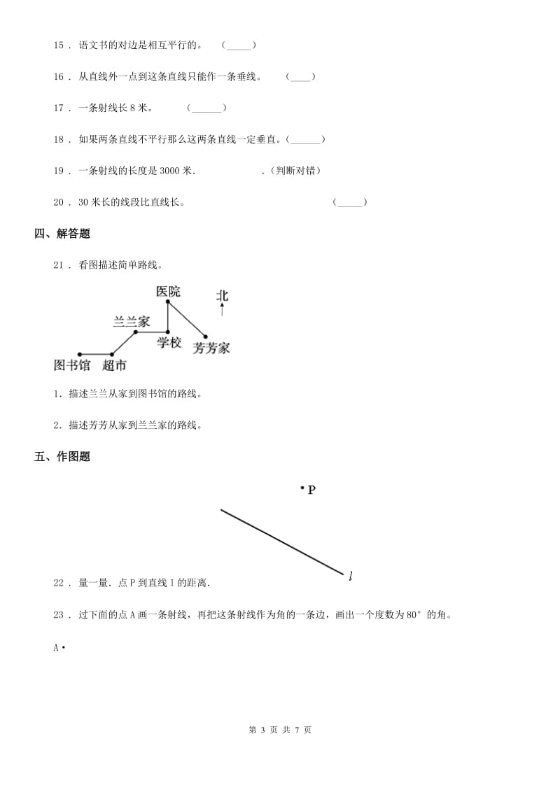 2019年青岛版（五年制）数学三年级下册第7单元《交通中的线——平行与相交》单元测试卷（含解析）C卷_第3页