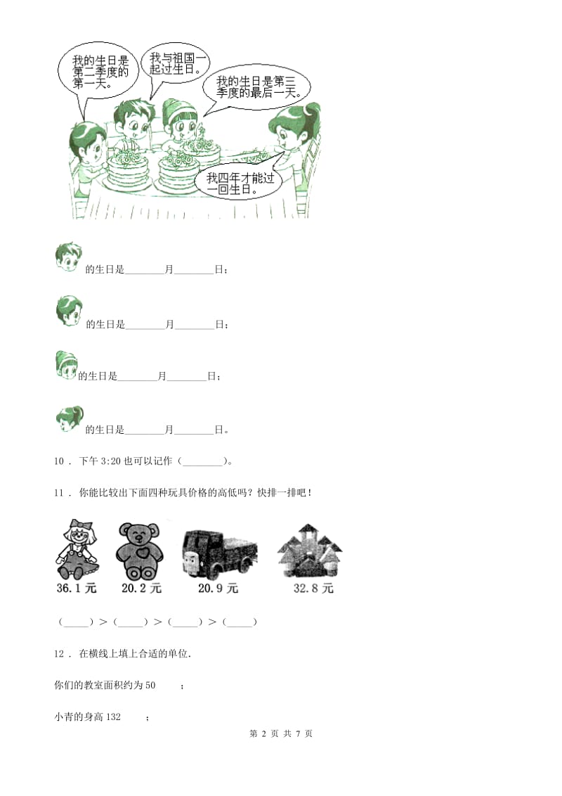 2019-2020年度人教版三年级下册期末测试数学试卷C卷_第2页