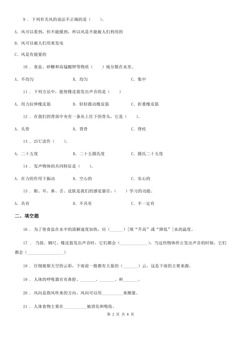 2019年教科版四年级上册期末学习情况调研科学试卷（一）（I）卷_第2页