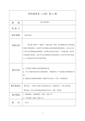 小學四年級美術上冊《擬人的形象》教案