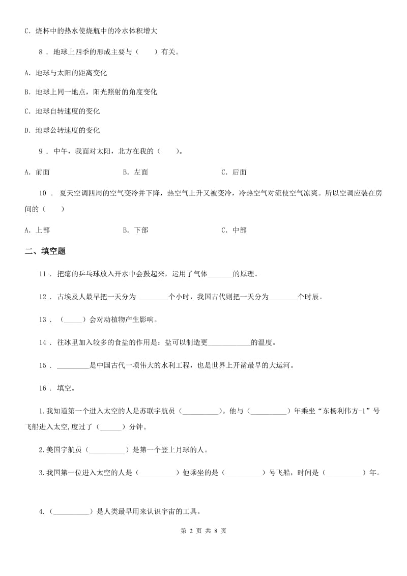 2019版教科版五年级下册期末过关检测科学试卷(五) （含解析）C卷_第2页