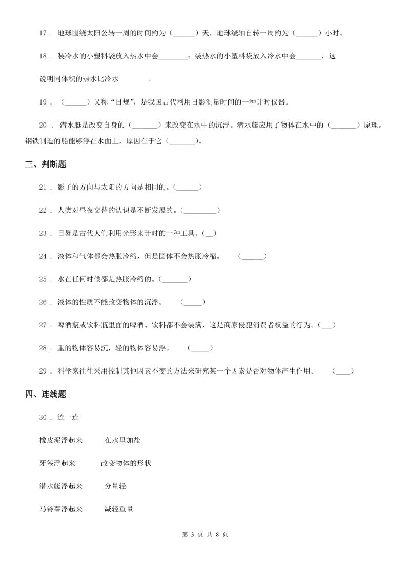 2019版教科版五年级下册期末过关检测科学试卷(五) （含解析）C卷_第3页