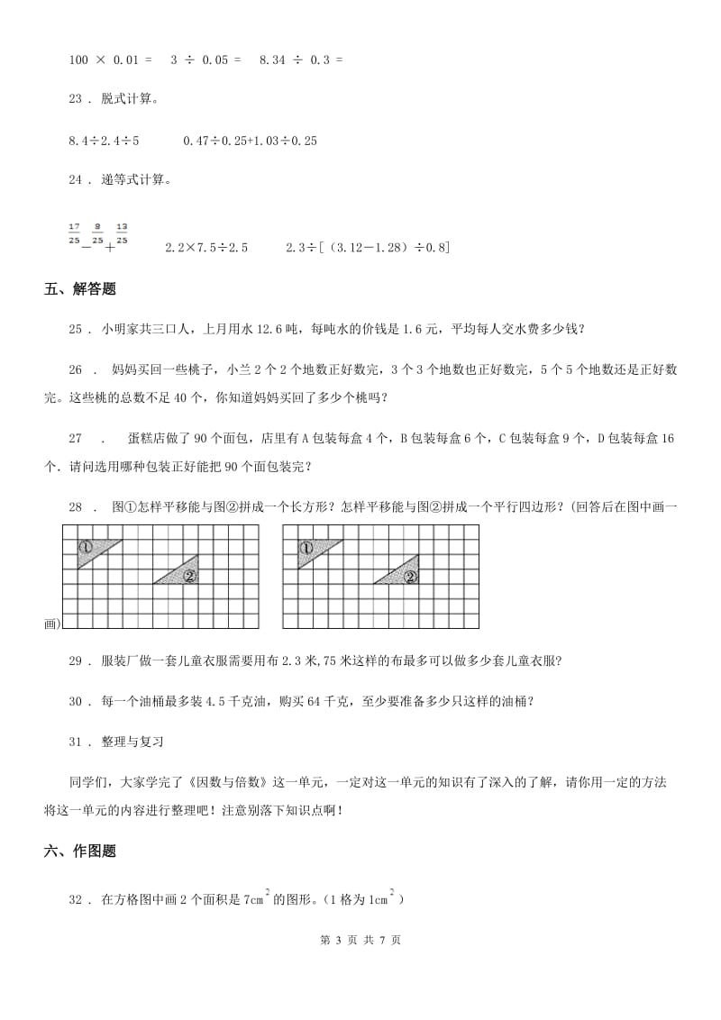 2019-2020年度北师大版五年级上册期中测试数学试卷D卷_第3页