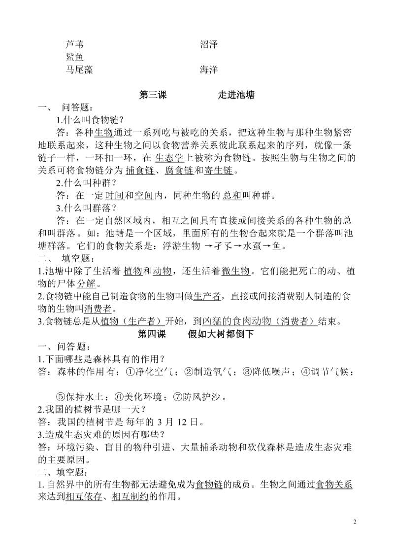 湘教版六年级上册科学复习资料_第2页