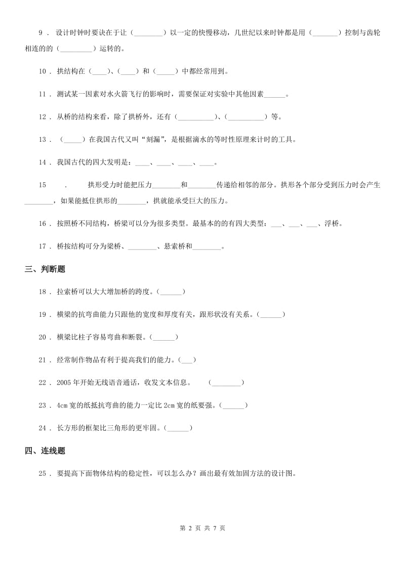 粤教版科学五年级下册第二单元 桥梁测试卷_第2页