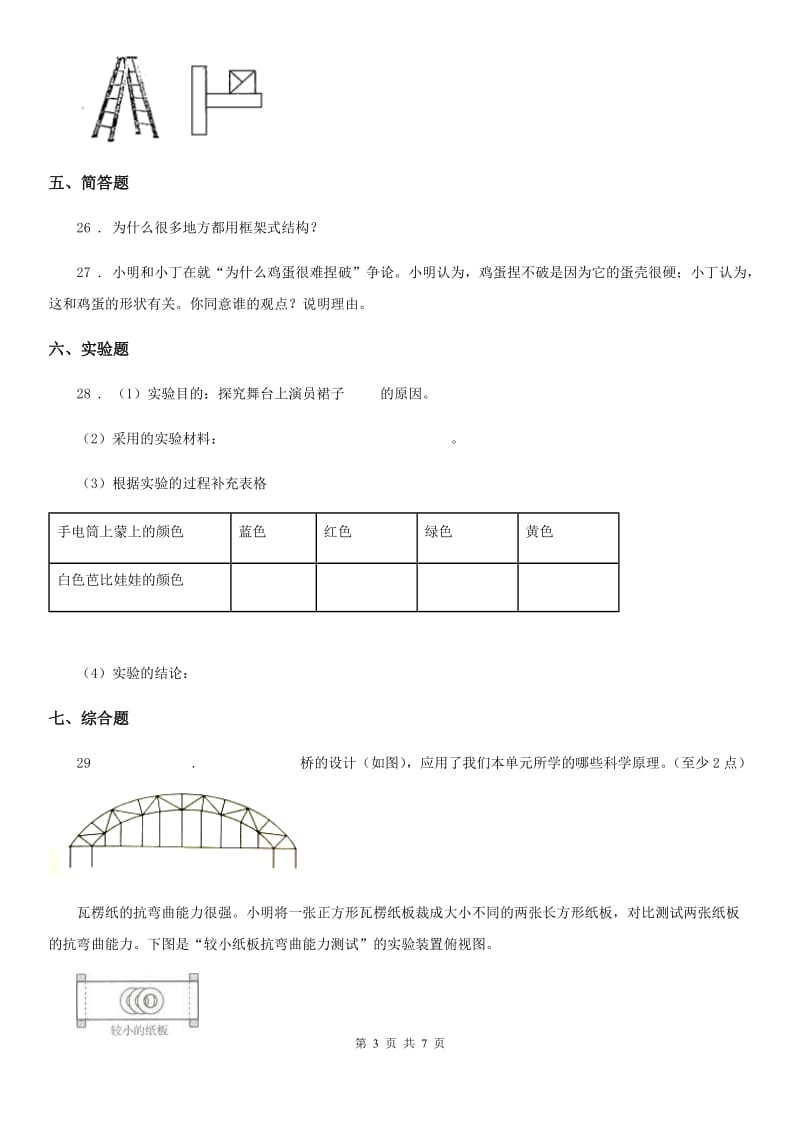 粤教版科学五年级下册第二单元 桥梁测试卷_第3页