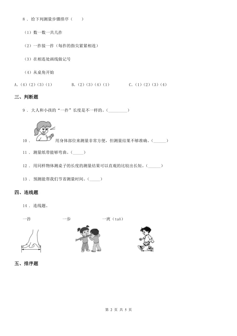 2019版教科版科学一年级上册2.3 用手来测量练习卷D卷_第2页