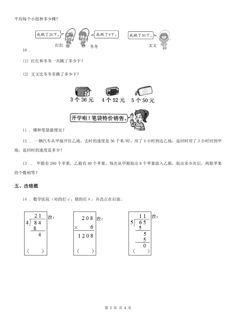 人教版数学三年级下册2.2.3 有关0的除法练习卷_第2页