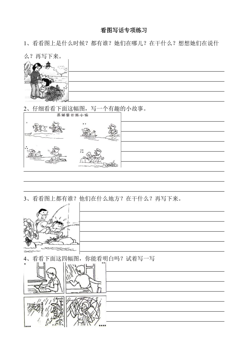 小学三年级看图写话专项练习_第1页