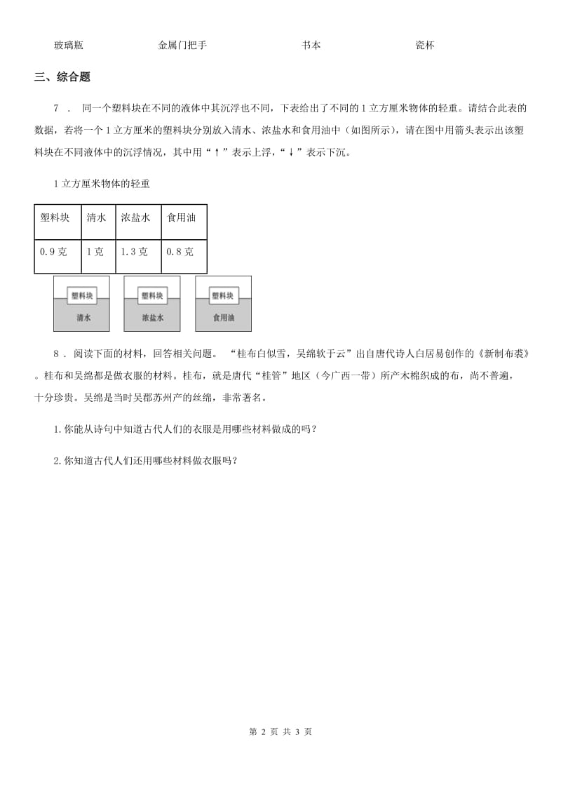 2019版教科版科学二年级上册5.椅子不简单C卷_第2页