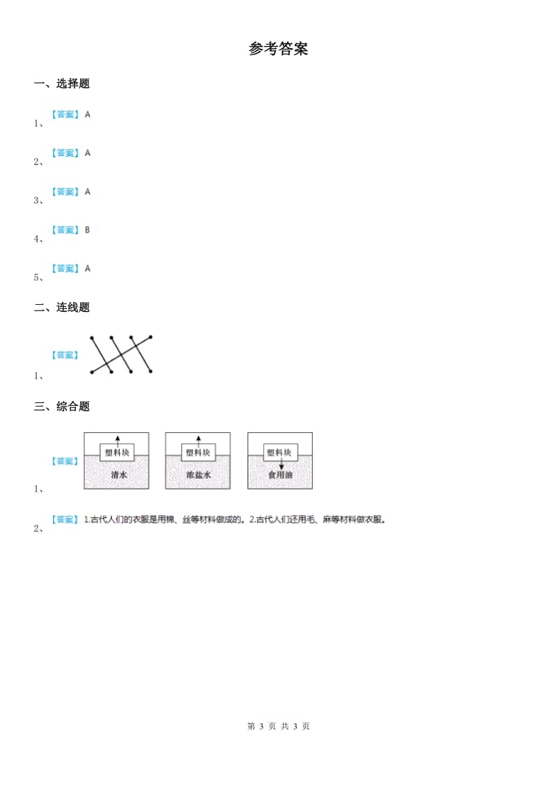 2019版教科版科学二年级上册5.椅子不简单C卷_第3页