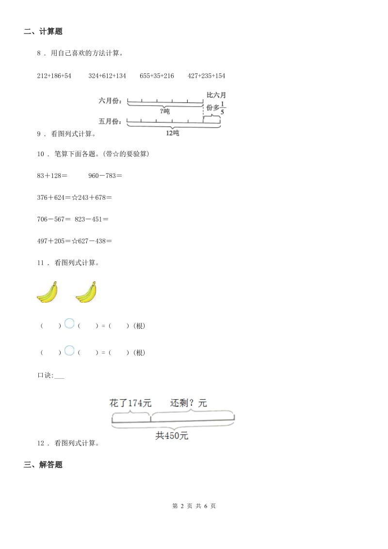 人教版 数学三年级上册第四单元《万以内的加减法》形成性学习评测_第2页