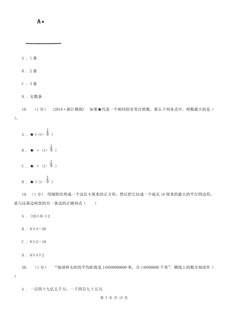 赣南版四年级上学期数学期末试卷A卷_第3页