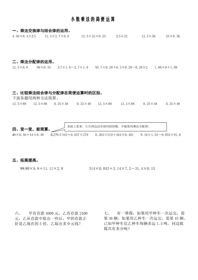 小数乘法练习题和小数乘法简便运算_第1页