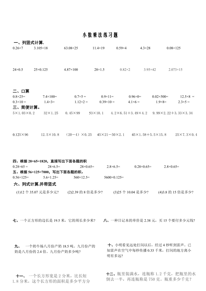 小数乘法练习题和小数乘法简便运算_第2页