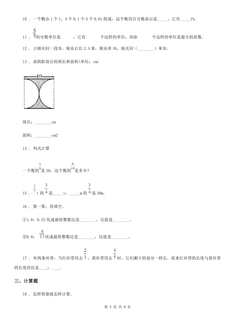 2020年人教版六年级上册期末测试数学试卷（B卷）（II）卷_第3页