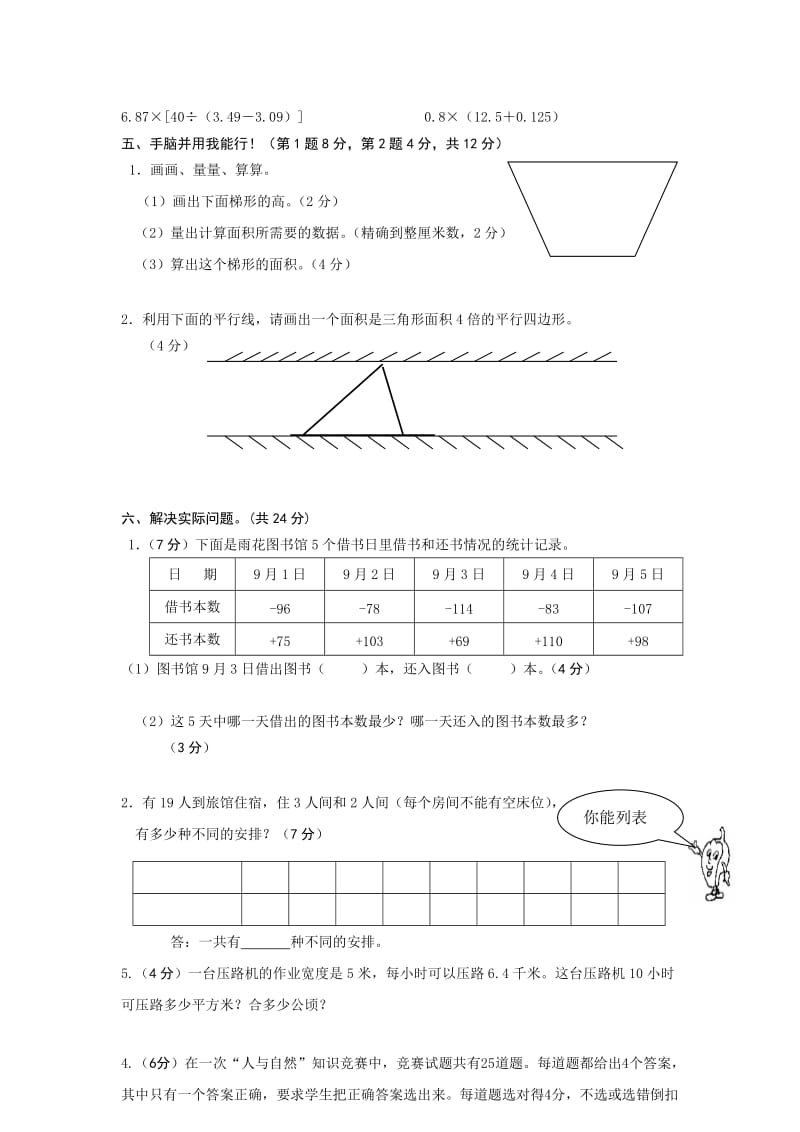 小学五年级(上册)数学知识竞赛试卷及答案_第2页