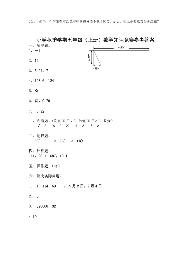 小学五年级(上册)数学知识竞赛试卷及答案_第3页