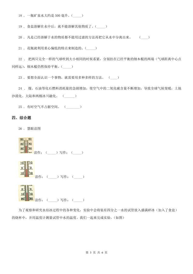 2020年教科版三年级上册期末考试科学试卷（含解析）（II）卷_第3页