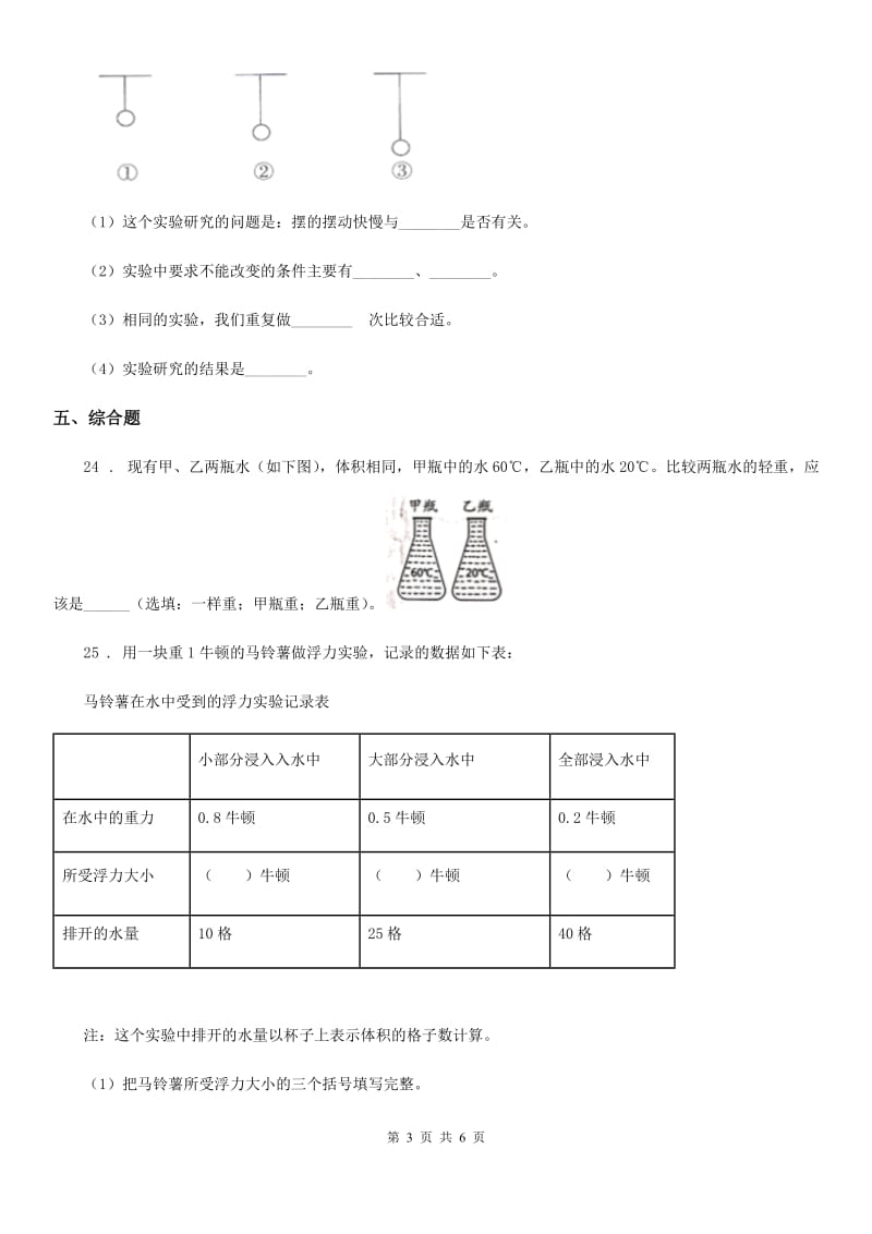 2019版教科版五年级下册期末过关检测科学试卷(四) （含解析）B卷_第3页