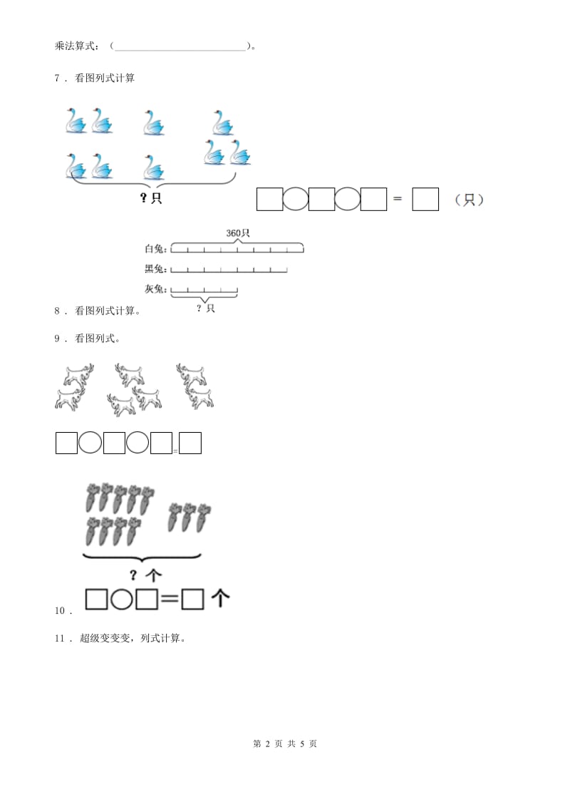 人教版数学一年级上册8.1 9加几练习卷_第2页